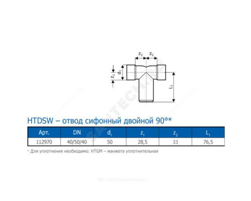 Отвод PP-H сифонный двойной серый HT HTDSW Дн 40х50х90гр б/нап Ostendorf 112970