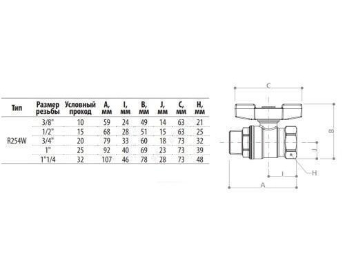 Кран шаровой латунь хром R254W Ду 25 Ру35 ВР/НР бабочка Giacomini R254WX025