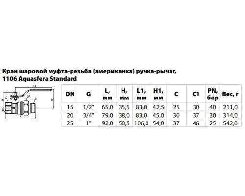 Кран шаровой латунь никель 1106 Standard Ду 15 Ру40 ВР/