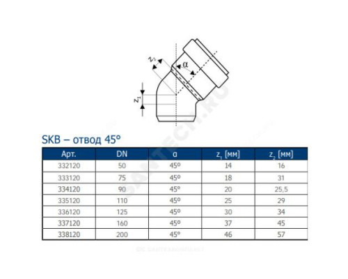 Отвод PP-MD бесшумная серый Skolan dB SKB Дн 160х45гр (DN150) б/нап в/к Ostendorf 337120