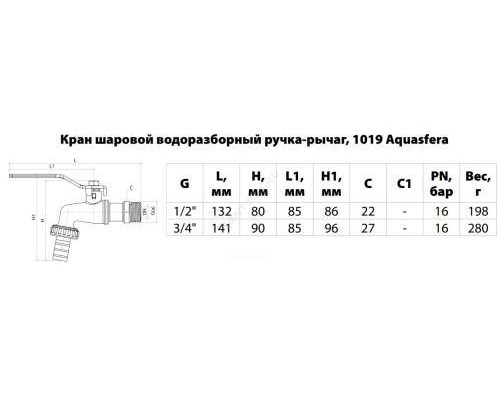 Кран шаровой водоразборный латунь со штуцером 1019 Euro Ду 15 Ру16 НР/штуц G1/2