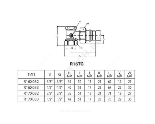 Клапан запорный для радиатора R16TG Ду 10 Ру16 ВР угловой штуцер с герметичной прокладкой Giacomini R16X032