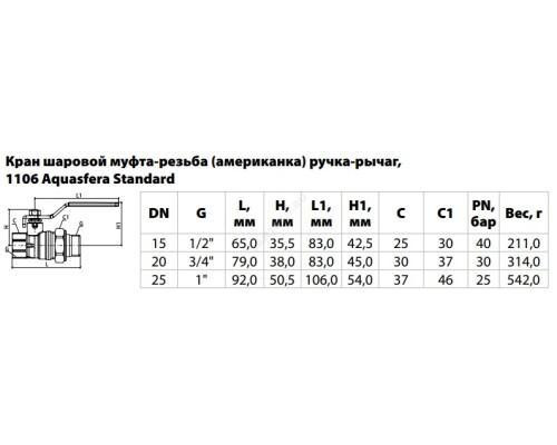 Кран шаровой латунь никель 1106 Standard Ду 15 Ру40 ВР/