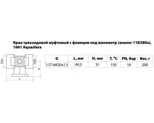 Кран для манометра 3-ходовой латунь 1061 (11б38бк/11б18бк) Ду 15 Ру16 ВР G1/2